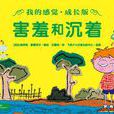 内疚和释然/我的感觉成长版
