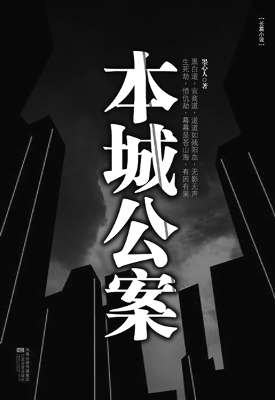 暗河(墨心人着小说)