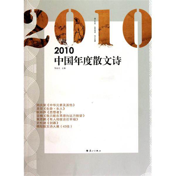 散文诗(现代抒情文学体裁)