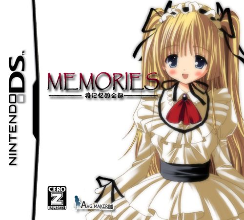 MEMORIES~将记忆的全部