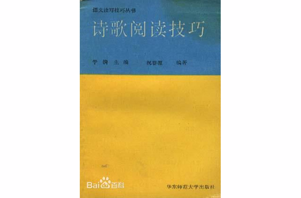 诗歌阅读技巧