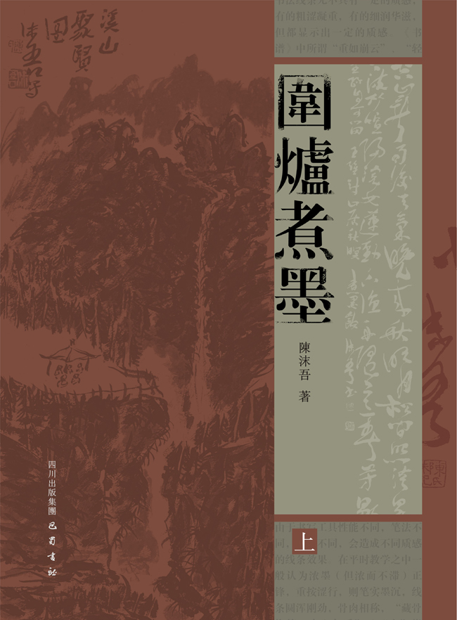 陈沫吾着《围炉煮墨》 陈沫吾着《围炉煮墨》