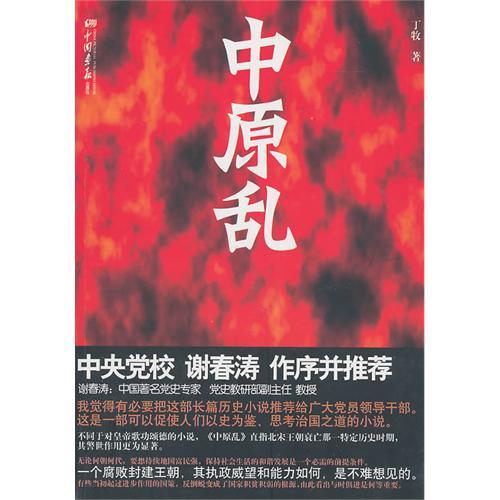 中原乱