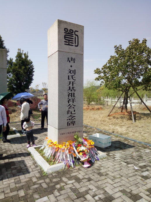 客家祖地石壁镇祥公纪念碑 客家祖地石壁镇祥公纪念碑