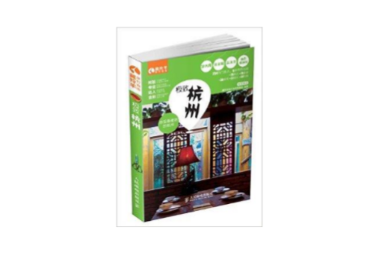 极致杭州