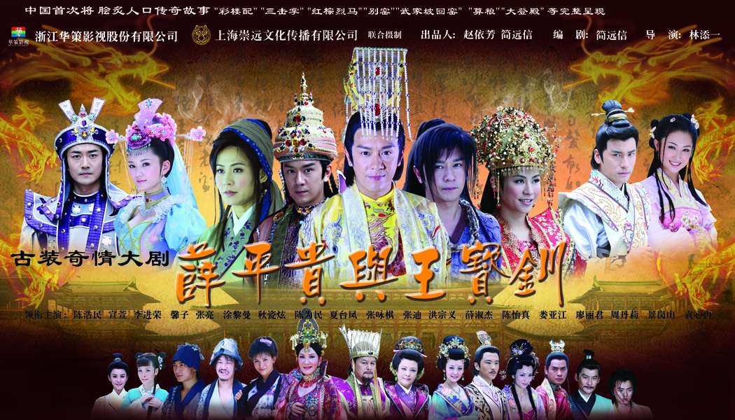 薛平贵与王宝钏(谢平贵与王宝钏)