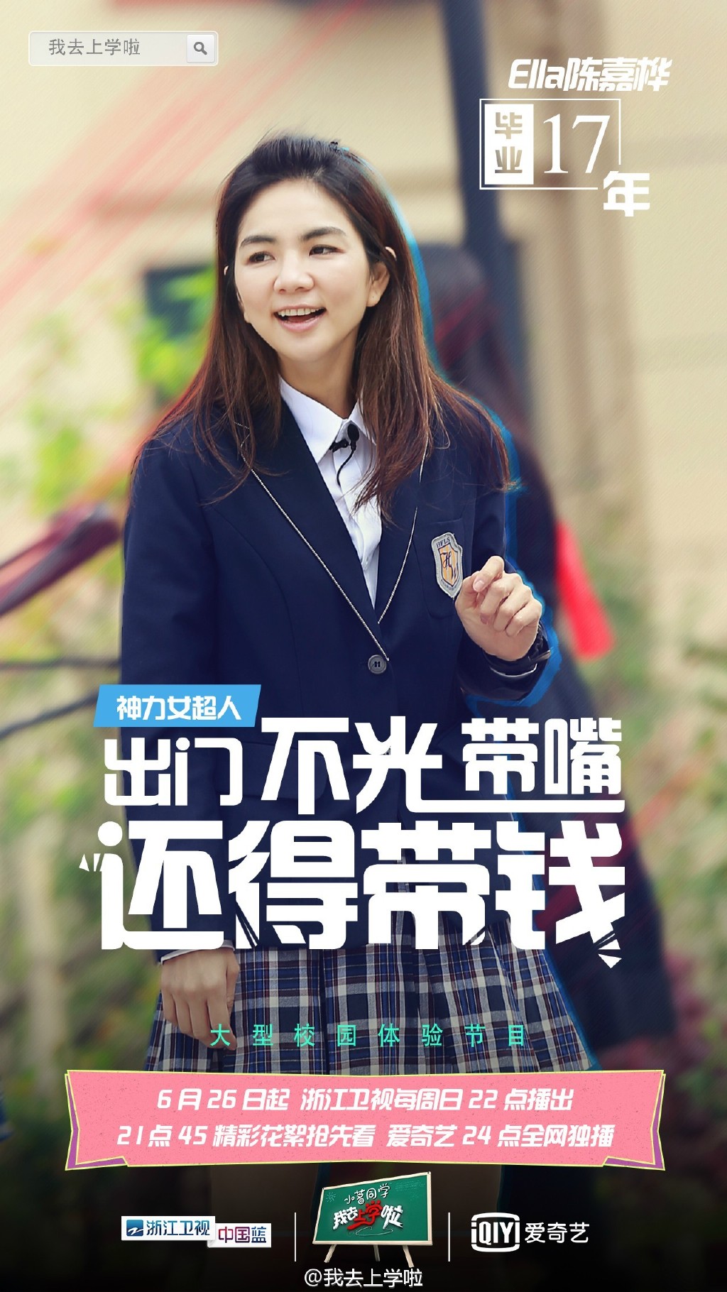 Ella（陈嘉桦）