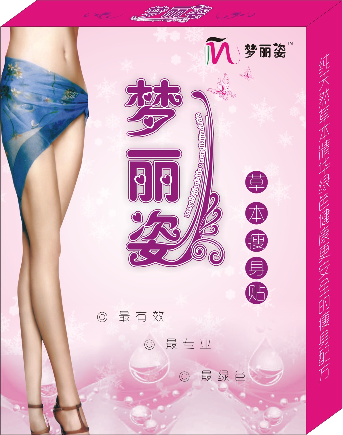 梦丽姿草本瘦身贴 梦丽姿草本瘦身贴