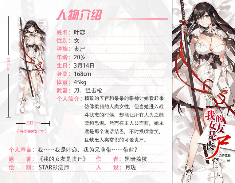 我的女友是丧尸 我的女友是丧尸
