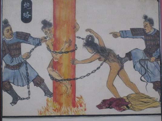 炮烙之刑 炮烙之刑