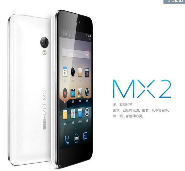 魅族 MX2(TD-LTE版) 魅族 MX2(TD-LTE版)