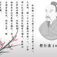 叔孙通