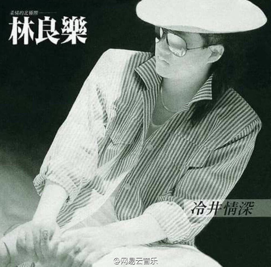 会哭的人不一定流泪(专辑)