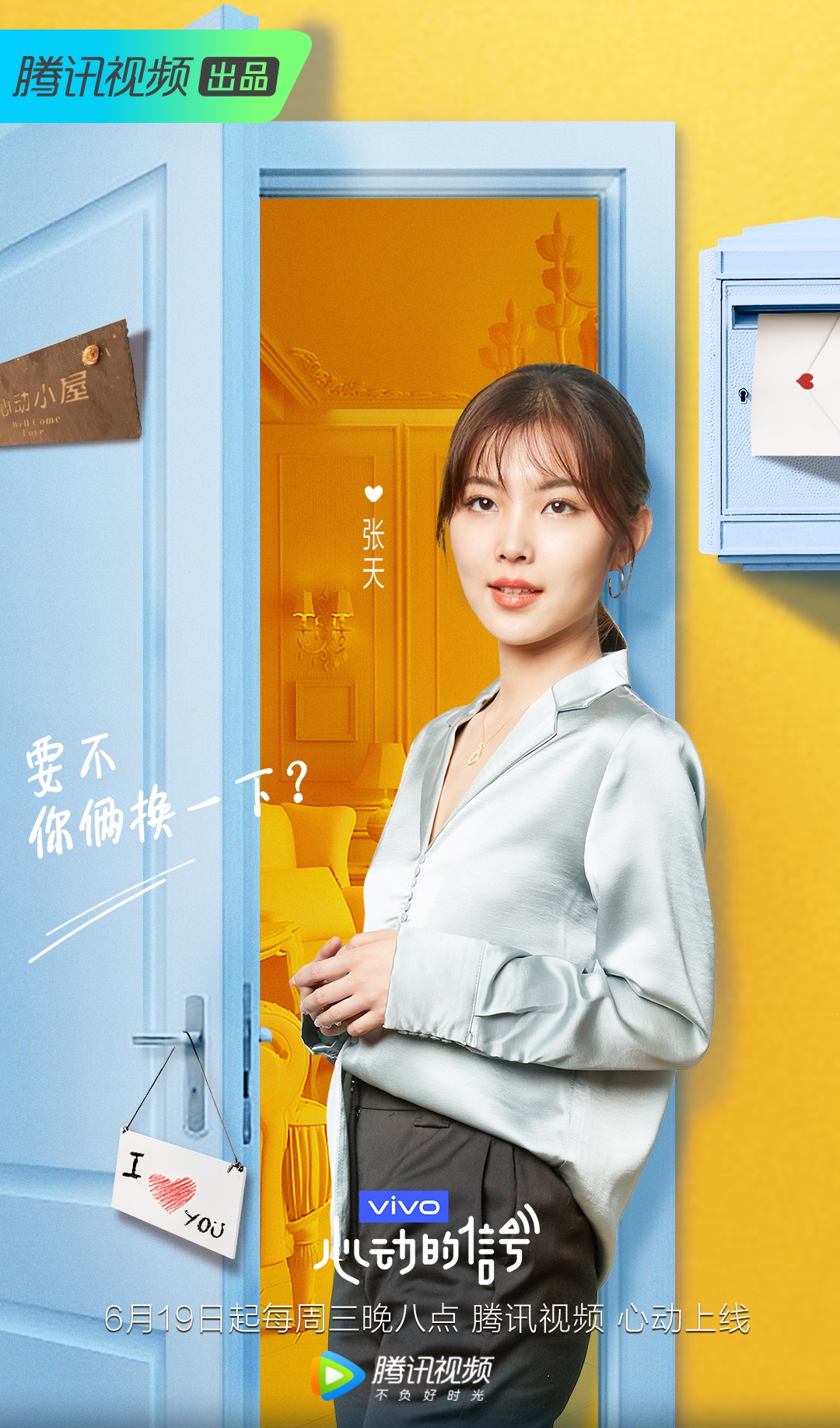 心动的信号第二季
