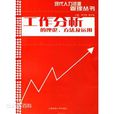 工作分析的理论