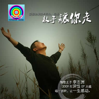 放手让你走 放手让你走