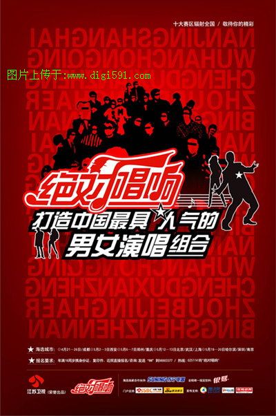 绝对唱响 绝对唱响