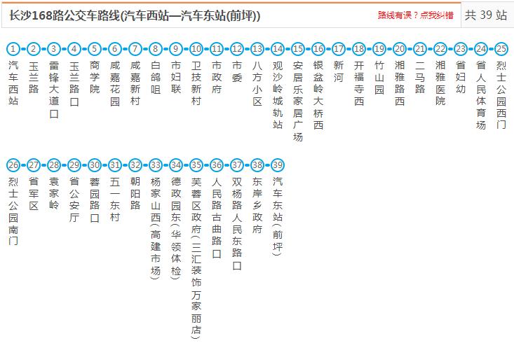 长沙公交168路
