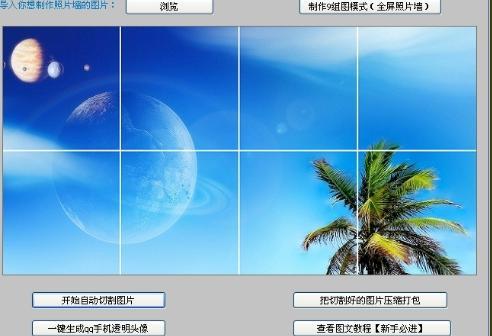 qq名片照片墙切割器