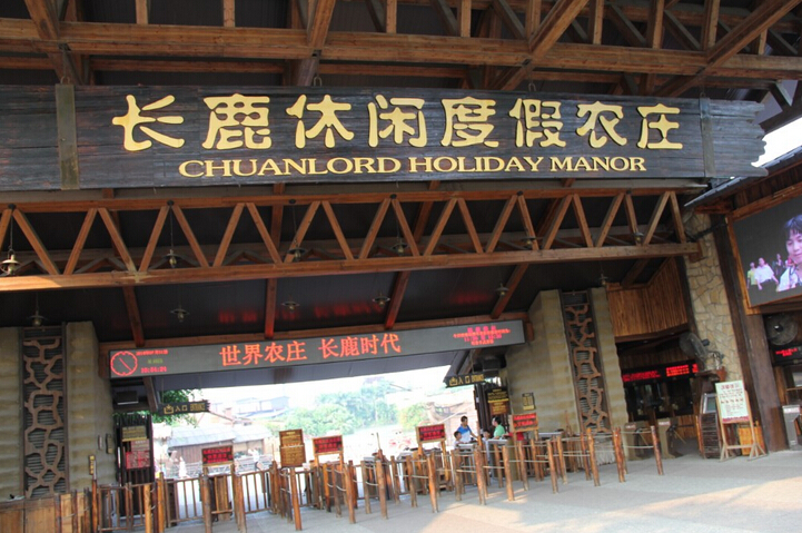 佛山顺德长鹿农庄