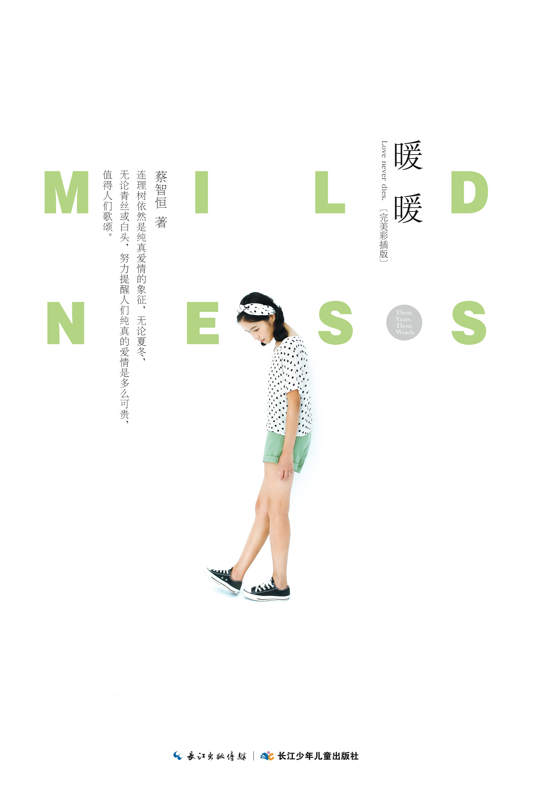 痞子蔡(蔡智恆一般指本词条) 痞子蔡(蔡智恆一般指本词条)