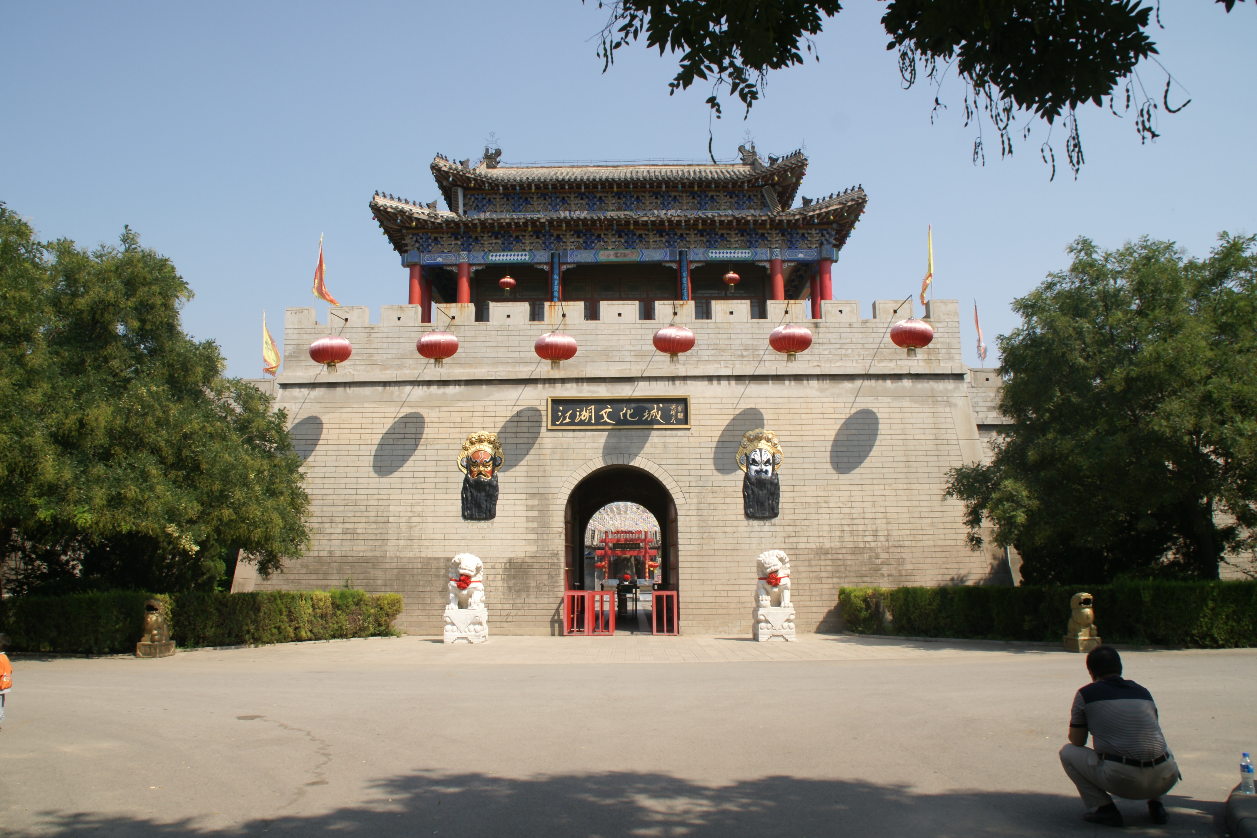 江湖文化城 江湖文化城