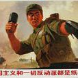 纸老虎(比喻形容词)