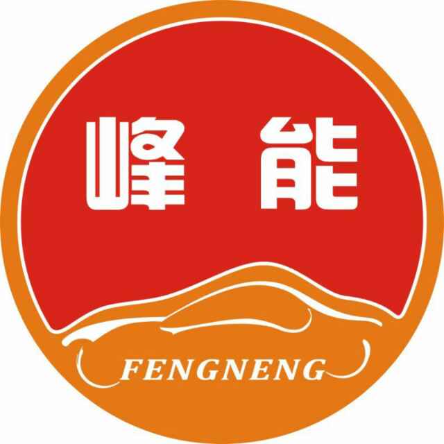 梅州市峰能汽车租赁有限公司