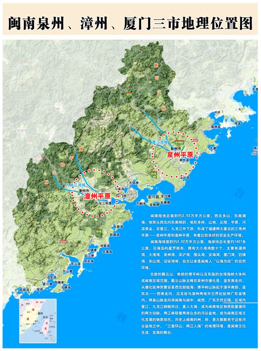 闽南泉州、漳州、厦门三市地理位置图 闽南泉州、漳州、厦门三市地理位置图