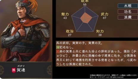 三国志14中的贺达 三国志14中的贺达