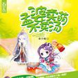 孟婆卖萌不卖汤