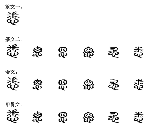 悉 悉