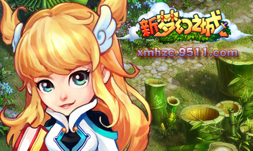 新梦幻之城 新梦幻之城