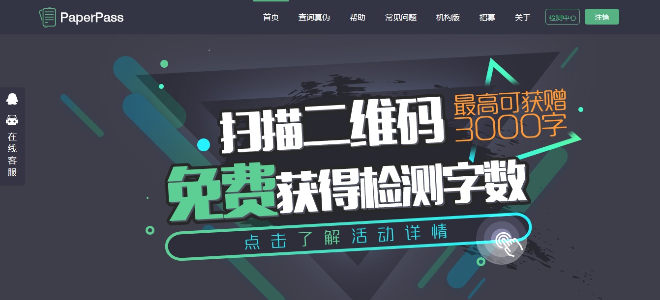 paperpass网站图片 paperpass网站图片