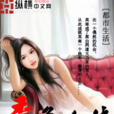 秀色人生