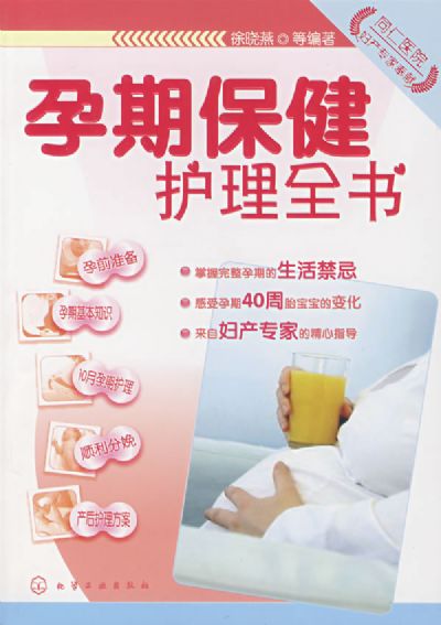 孕期保健 孕期保健