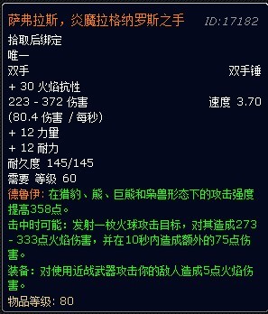 萨弗拉斯.炎魔拉格纳罗斯之手 萨弗拉斯.炎魔拉格纳罗斯之手