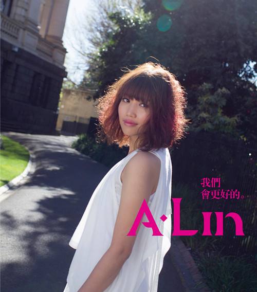 乖(A-Lin演唱歌曲)