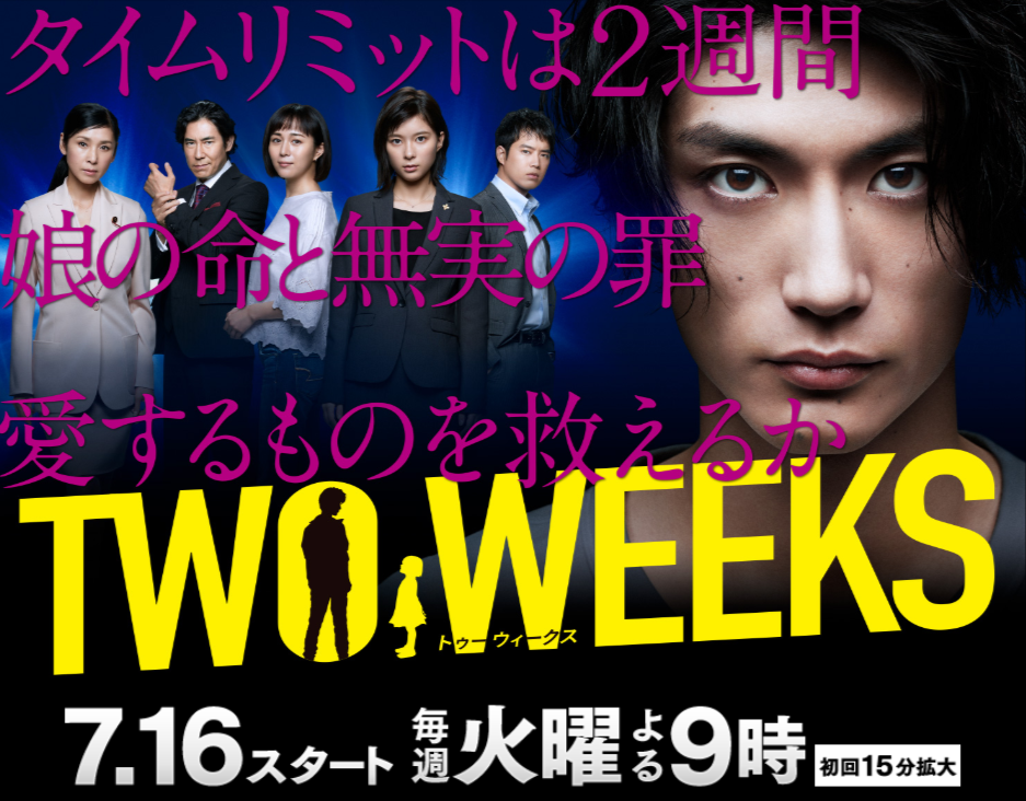 两周(日本2019年三浦春马主演电视剧)