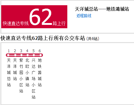 北京公交快速直达专线62路
