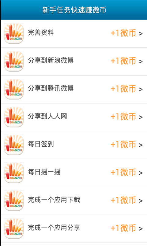 新手任务快速赚微币 新手任务快速赚微币