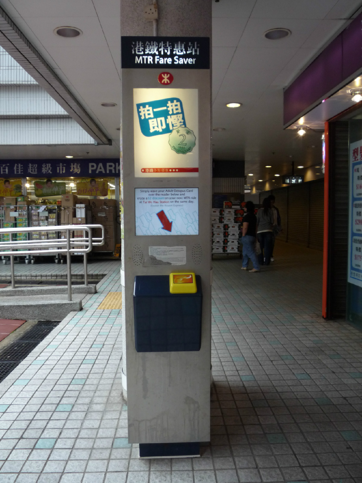 港铁特惠站
