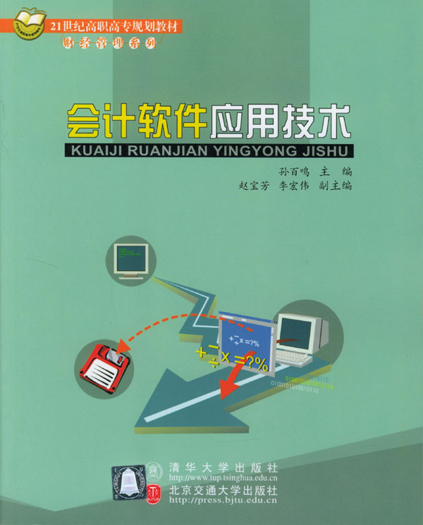 会计软体套用技术