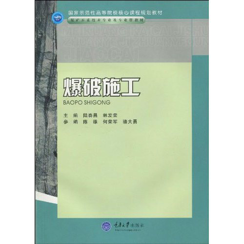 爆破施工