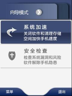 金山手机安全卫士 金山手机安全卫士