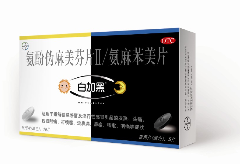 白加黑感冒药 白加黑感冒药