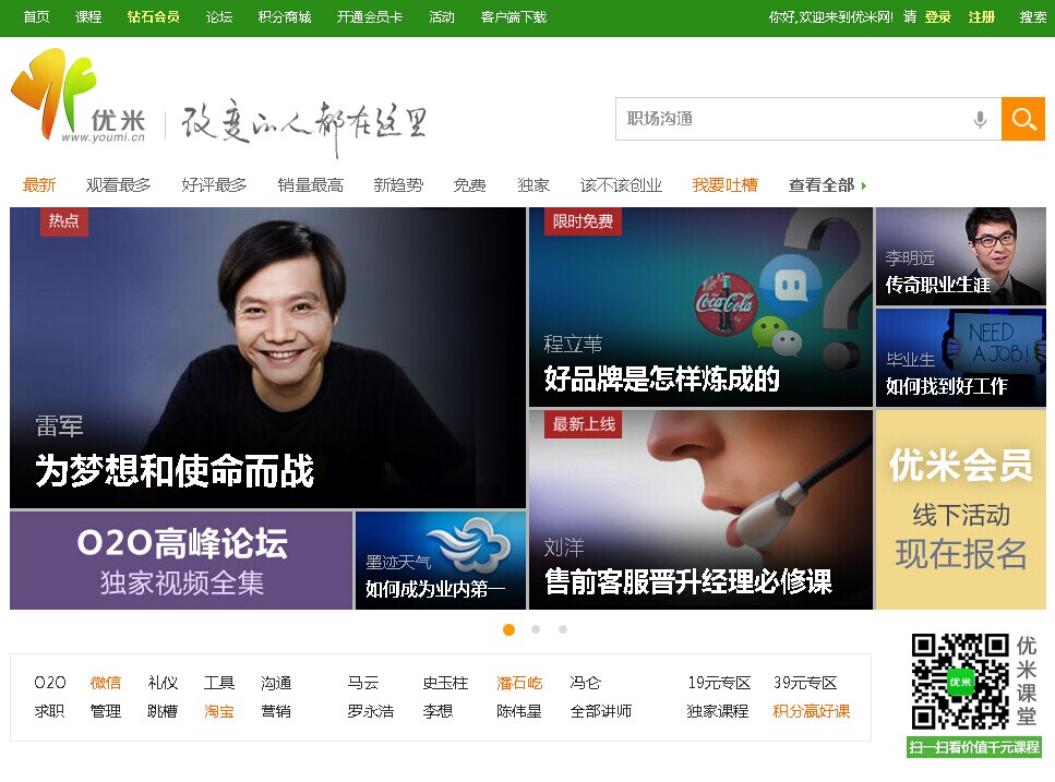 优米网 优米网