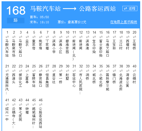 绍兴168路