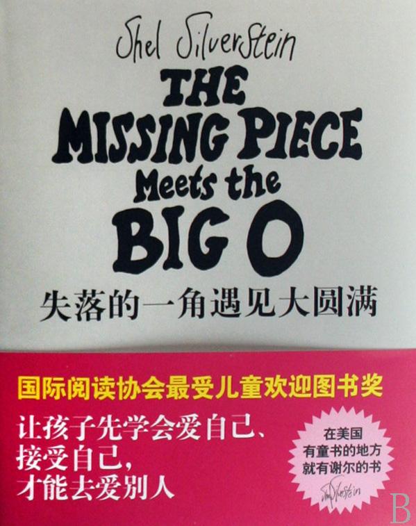 失落的一角 失落的一角