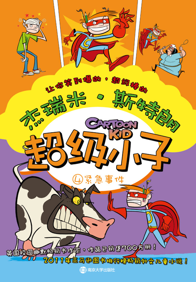 超级小子 超级小子